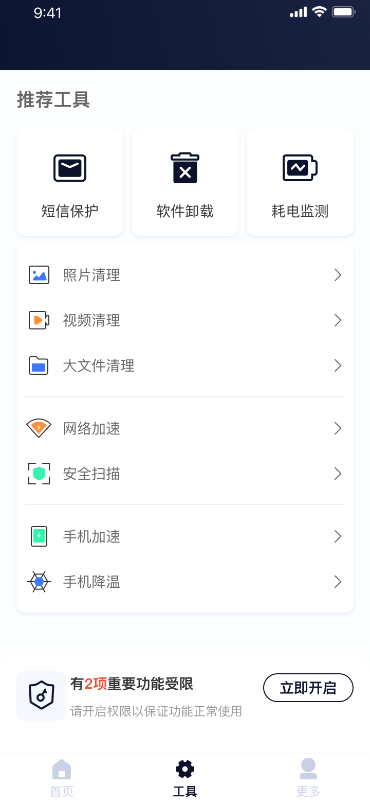 设备清理助手手机清理app下载 v2023.05.15