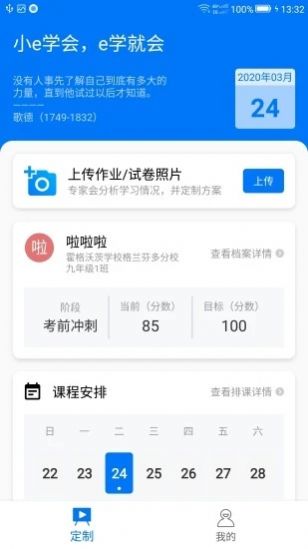 小e学会app官网版下载 v0.7.3