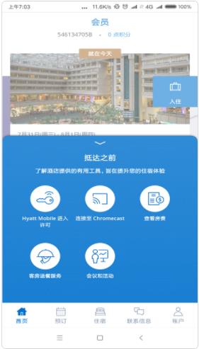 凯悦酒店app软件官方版 v4.97