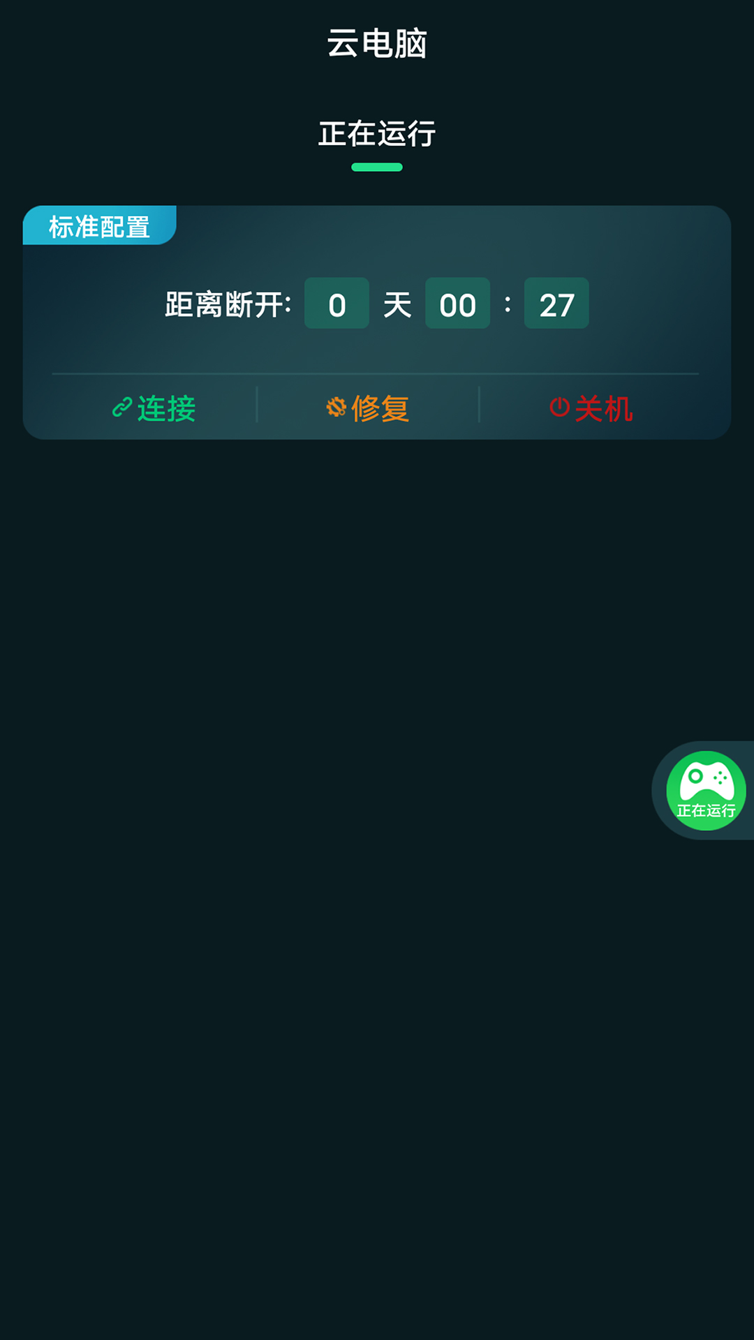 手机掌上云电脑app软件下载 v1.0.0