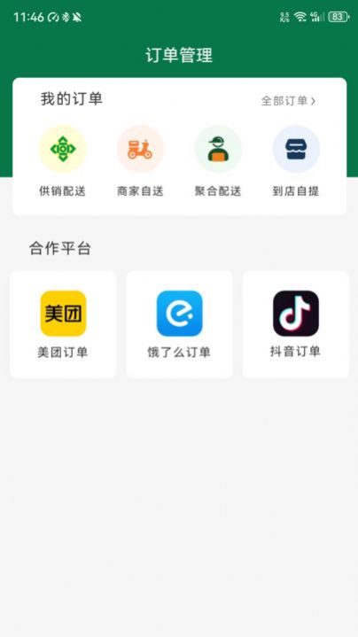 农信惠商户官方下载最新版 v1.0.1