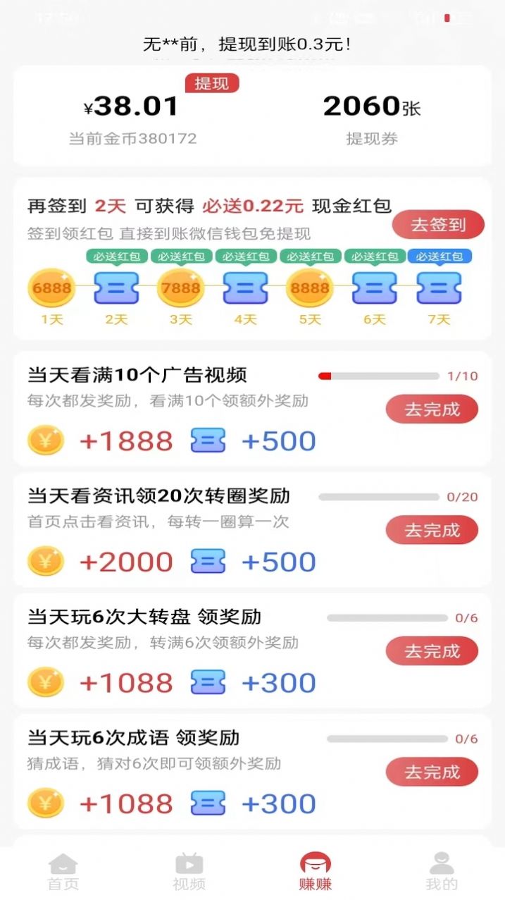 喜鹊乐享软件红包版下载 v5.8.0