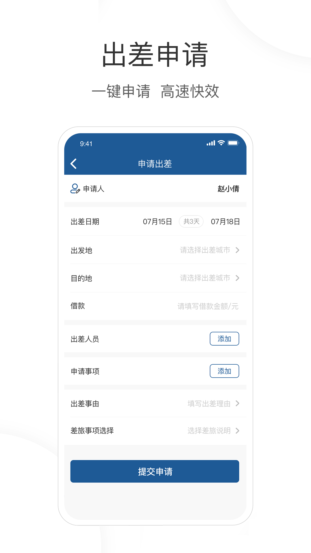 出差app软件官方版 v5.2.7