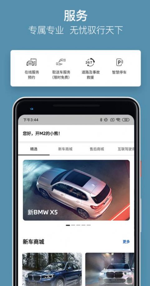 My BMW代替云端互联app下载 v3.9.0