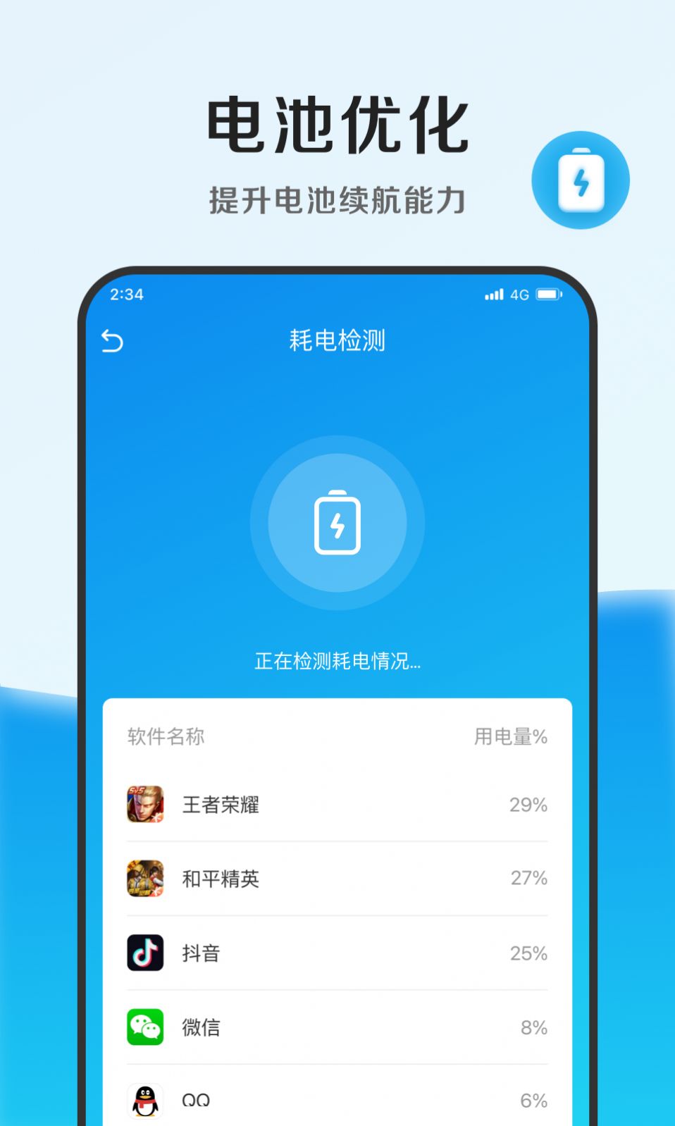 速能优化管家app软件下载图片1