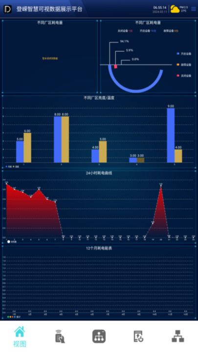 登嵘智控app安卓版下载图片1