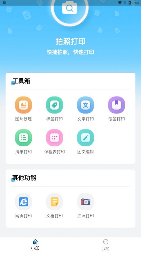 酷小印打印机app官方版下载 v1.1.2