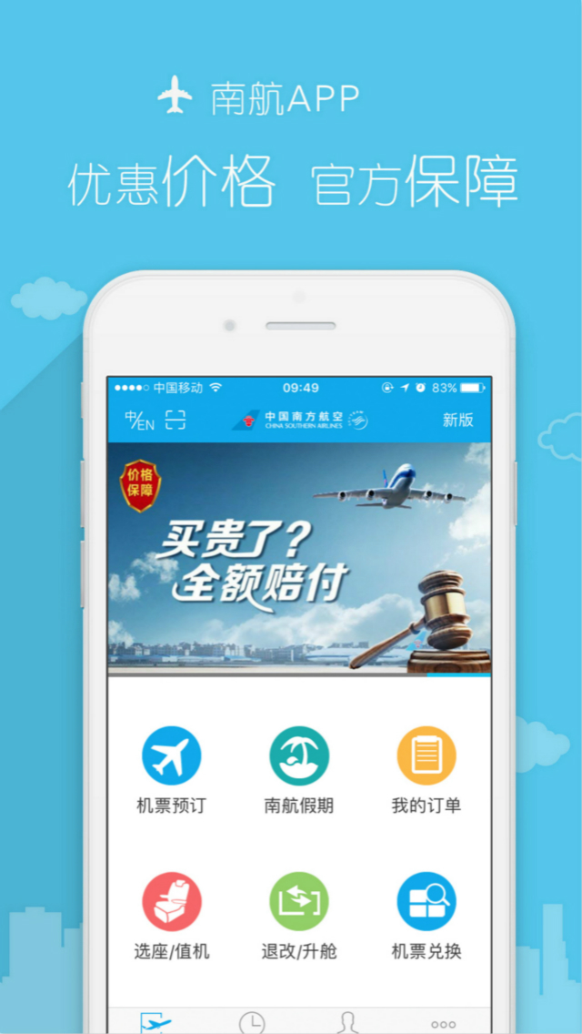 南方航空官网APP下载 v4.5.9