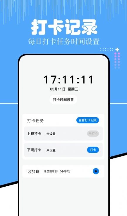 上班考勤大师app手机版下载 v1.11