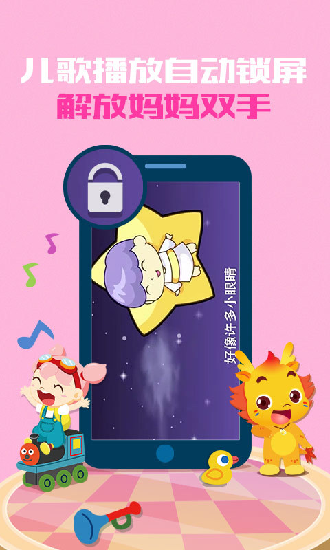 小伴龙儿歌app手机版下载 v3.8.5