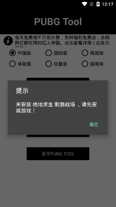 PUBG Tool和平精英画质助手安卓版图片1