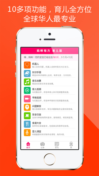 妈咪有方育儿版ios手机版app v1.2.0