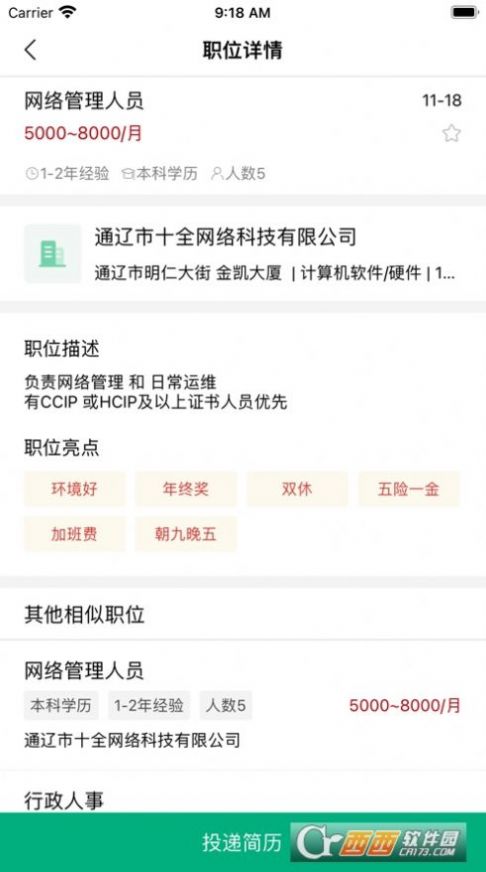 通辽就业创业网app官方下载图片1