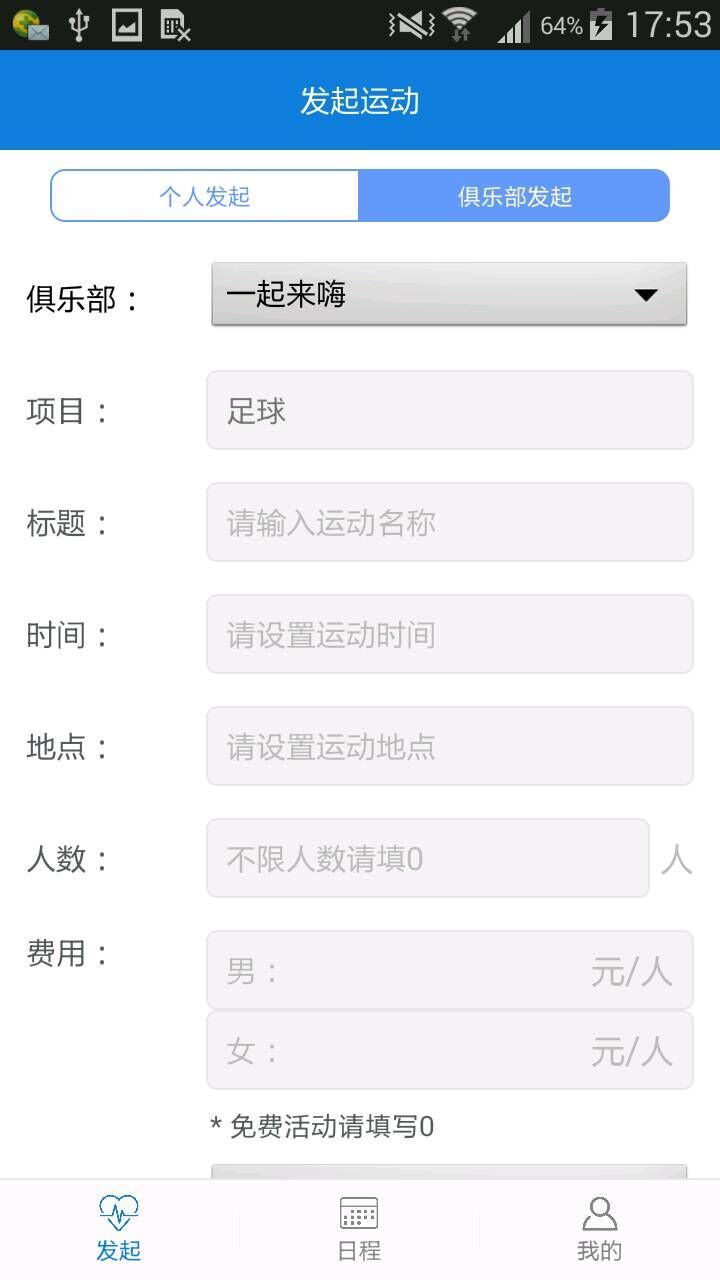 咕噜运动软件安卓版app v2.0