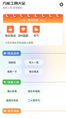 万能工具大全app下载软件 v4.3.52.00