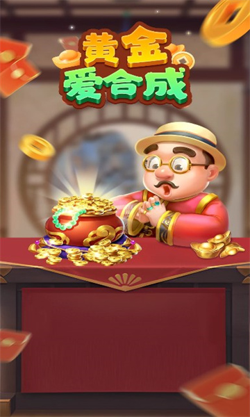 黄金爱合成游戏最新版下载 v1.0.1