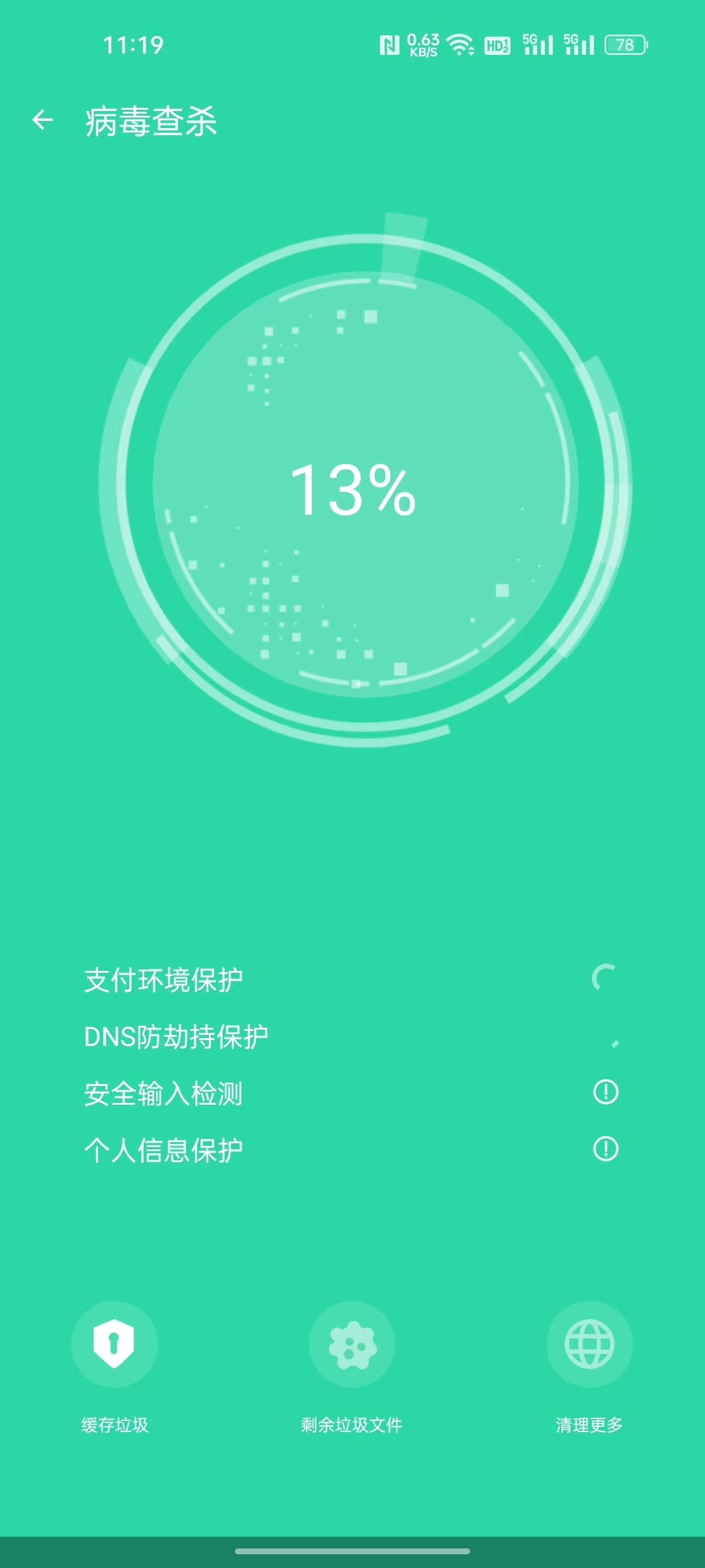 欣速清理app手机版下载 v1.0.0