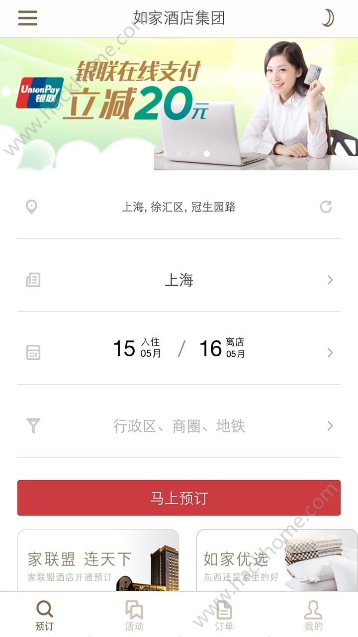 首旅如家酒店app官网版 v10.6.1