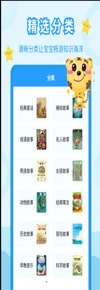 儿童故事乐园app手机版 v3.7.0