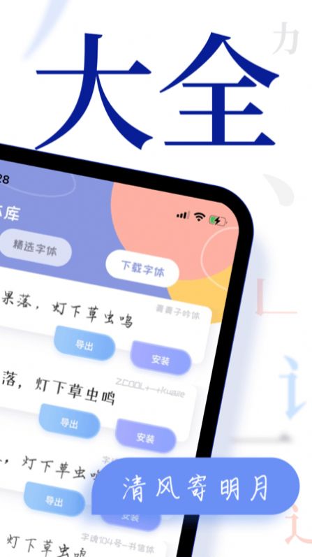 字体美化多多app官方下载图片1