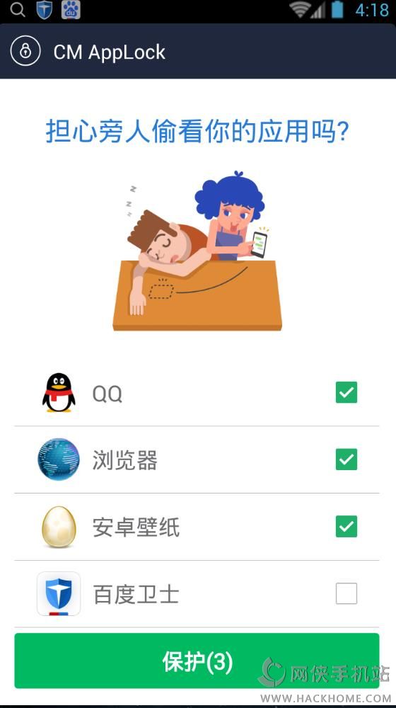 猎豹CM应用锁软件下载app手机客户端 v1.0.0