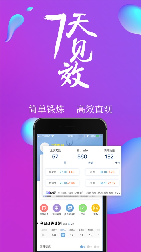 7动凯格尔运动app官方下载图片2