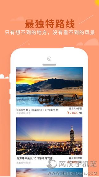 趣自驾官网ios版app v1.0.1