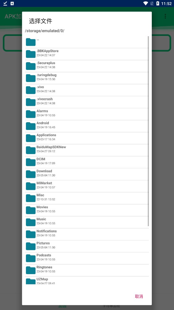 apk加固神器手机版app下载 v2.1