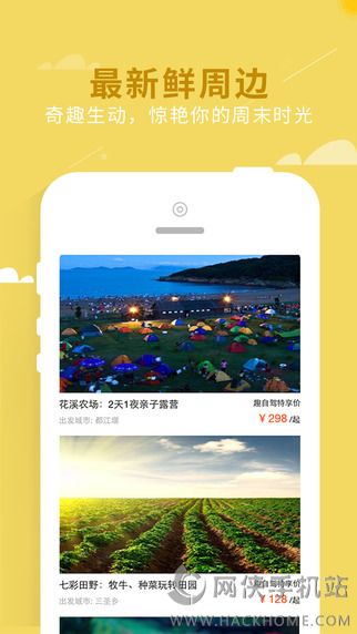 趣自驾官网ios版app v1.0.1