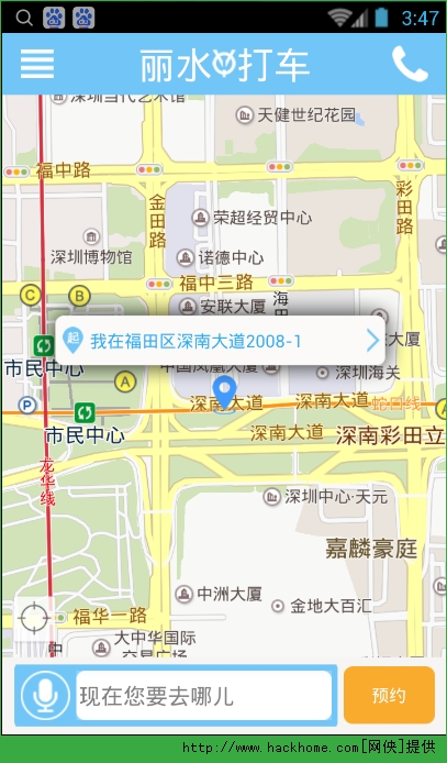 丽水打车官网app v1.0