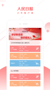 人民日报少年客户端app安卓版手机下载 v5.0.0