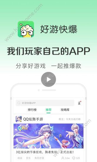 好游快爆安卓版app下载 v1.5.7.205