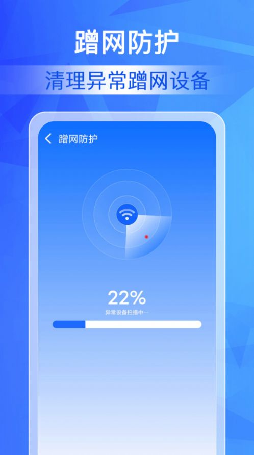 WiFi钥匙万能测速app手机版 v1.0.0