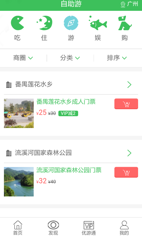 优游旅行网安卓版app v2.0.0