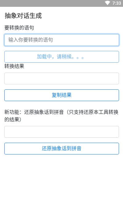 形象对话生成软件app下载 v1.0