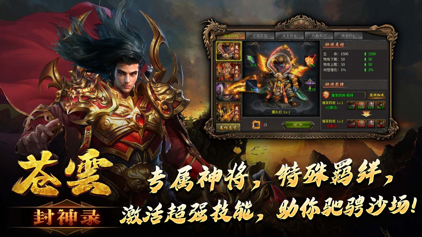 苍云封神录官方正版下载 v4.4.9