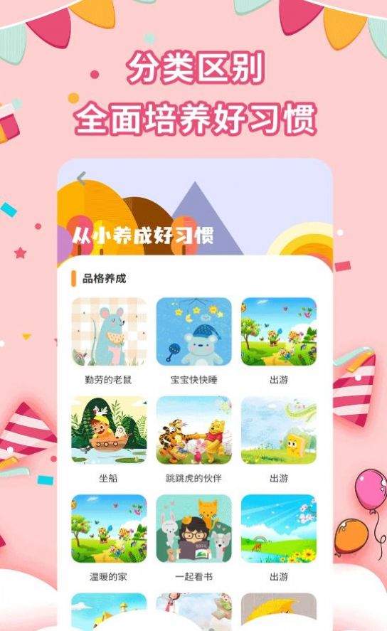 宝宝绘本故事app官方下载 v1.4.5