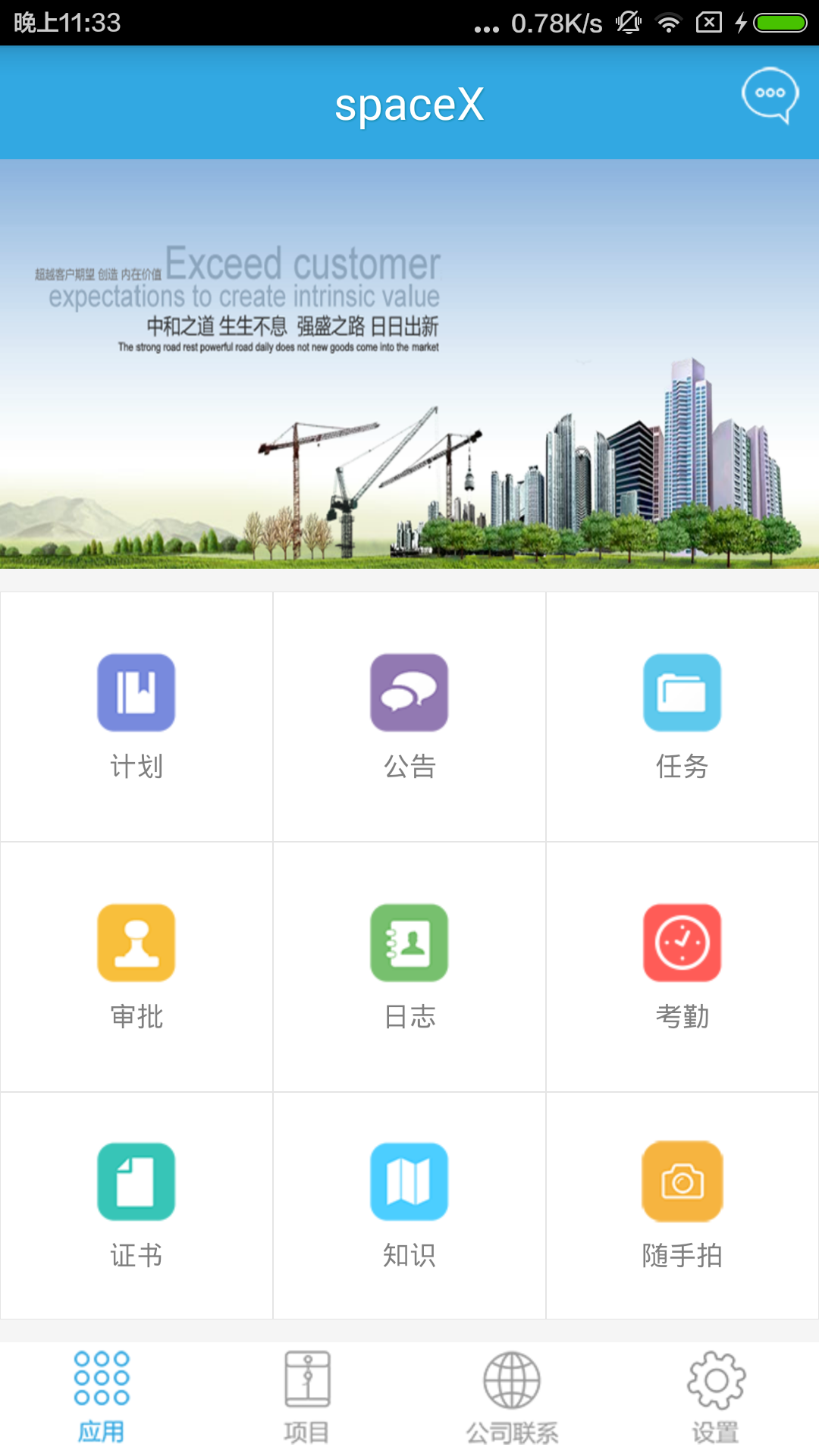 工程宝下载手机版app v1.0.0