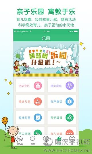 智慧树家长版ios手机版app v7.4.5