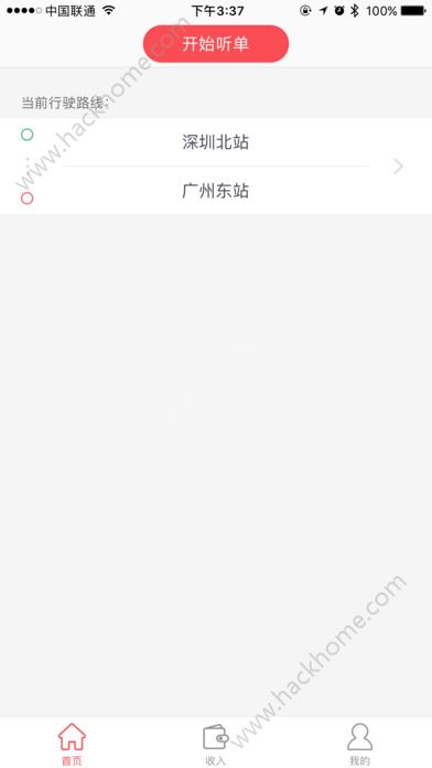 顺道出行软件官网app下载安装 v5.23.3