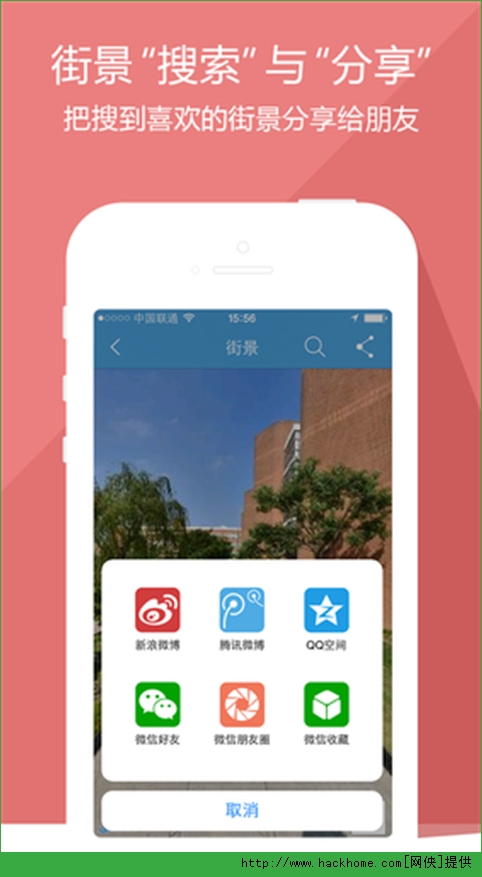 城市吧街景地图ios手机app v2.0.1