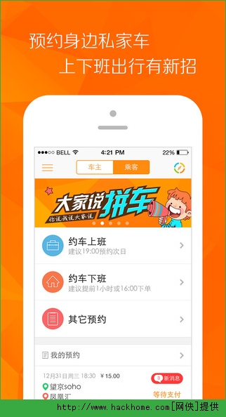 嘀嗒拼车优惠券码最新版下载 v3.0.0