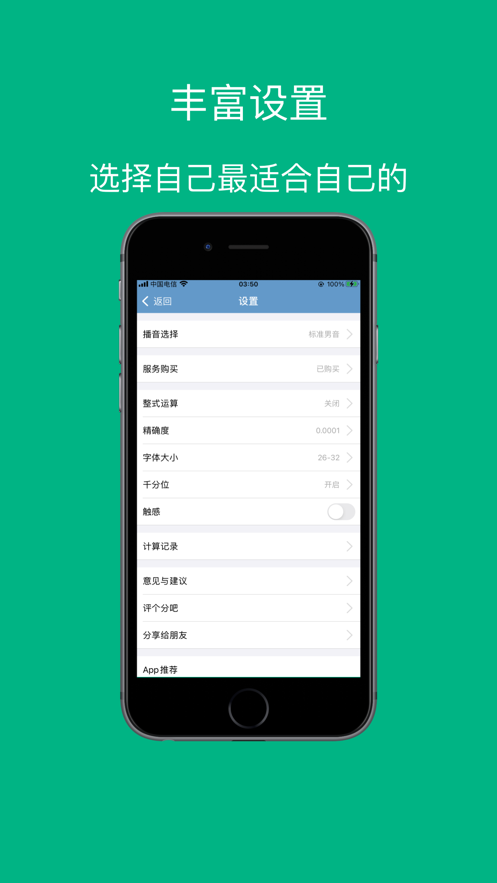 多语音计算器app官方下载 v1.1