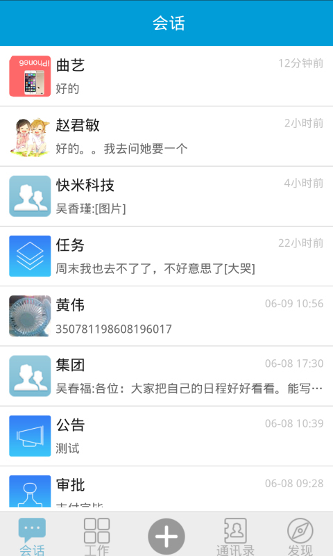 好团队oa官方下载iOS版软件 v3.0.4