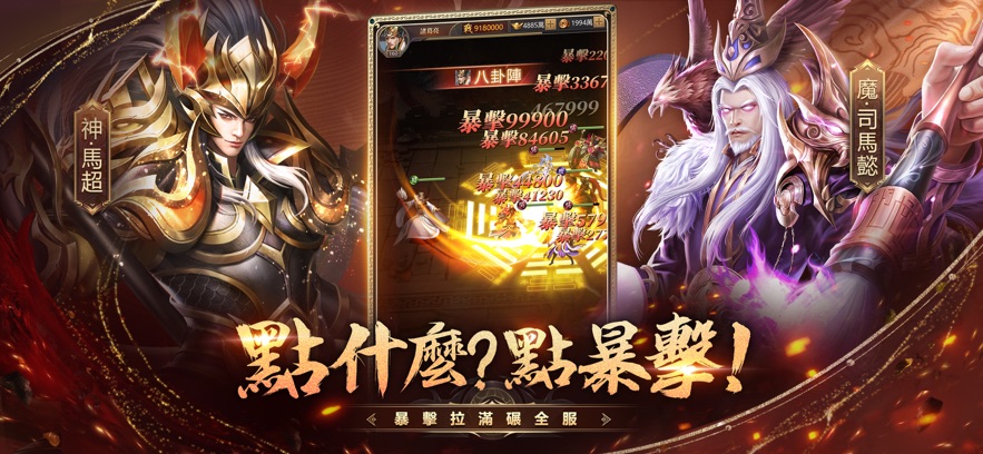 超爆三国志官方正版手游 v1.3.5