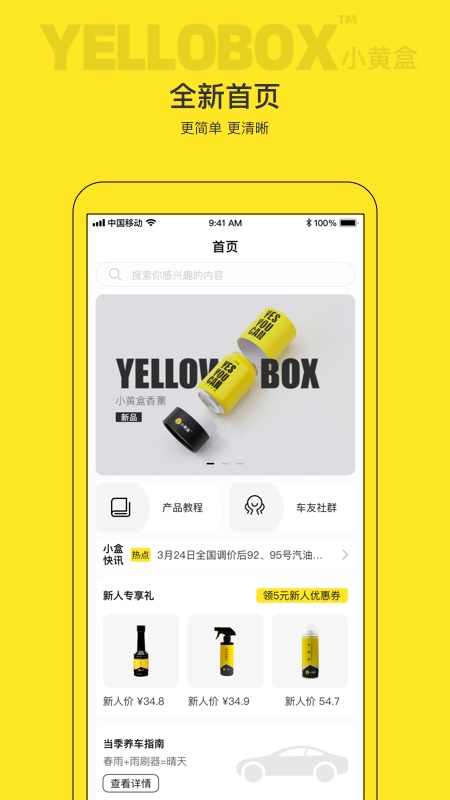 小黄盒手机版软件下载 v1.0.0