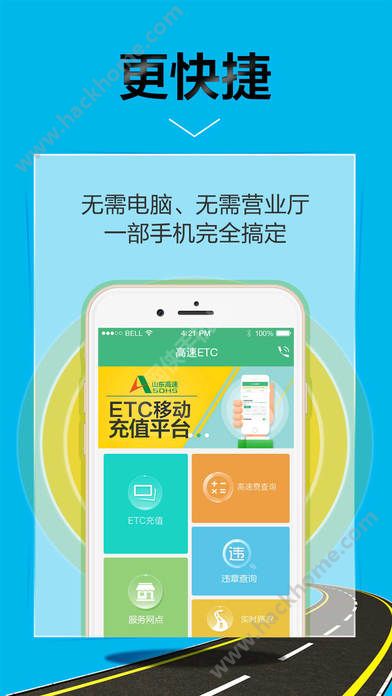 高速ETC充值软件app下载手机版 v5.30.0