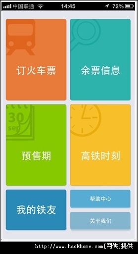 铁友火车票手机版下载安装 v10.2.6