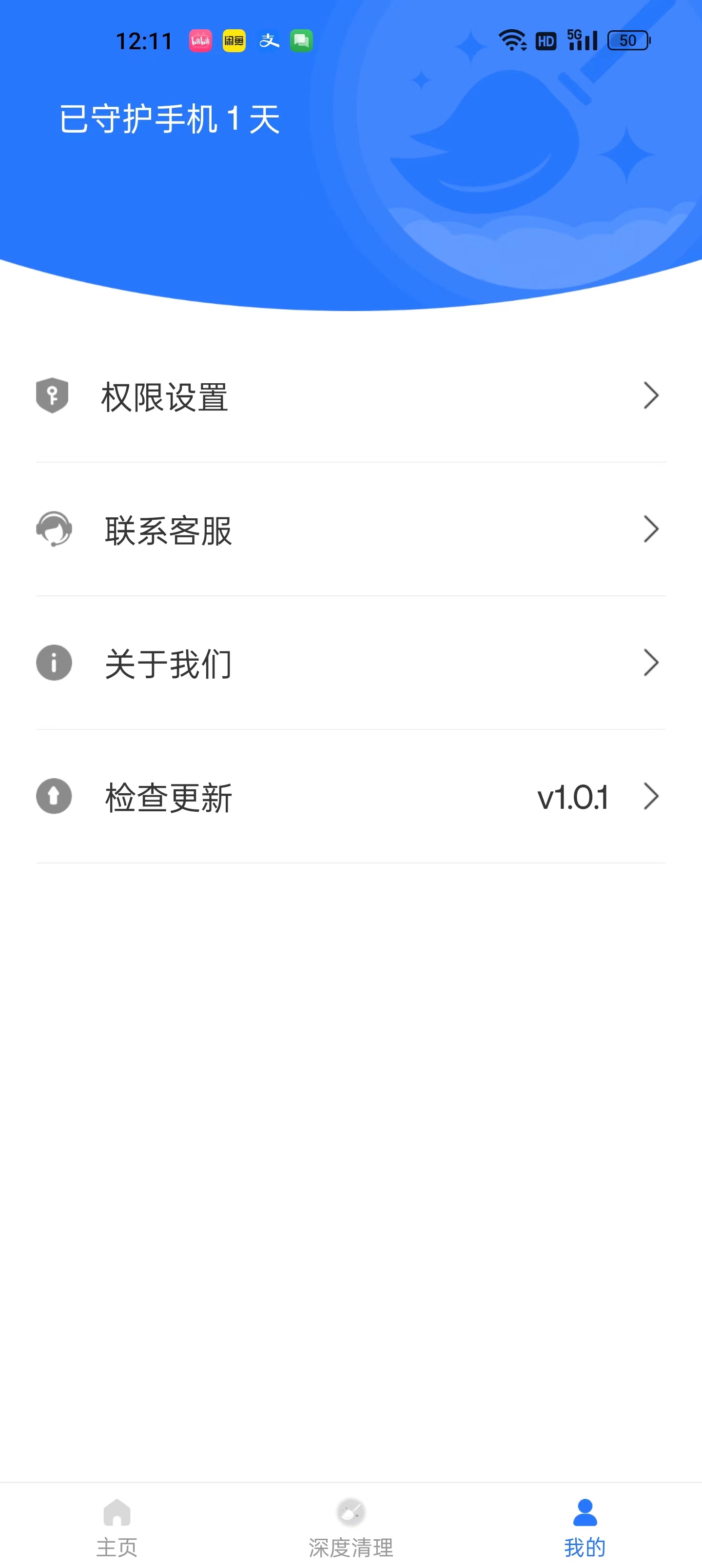 畅速清理app软件下载 v1.0.1