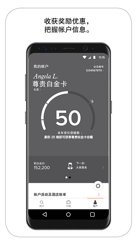 万豪旅享家app软件官方下载 v10.21.0